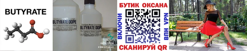 БУТИРАТ жидкий экстази  Купить закладки  Дзержинск 